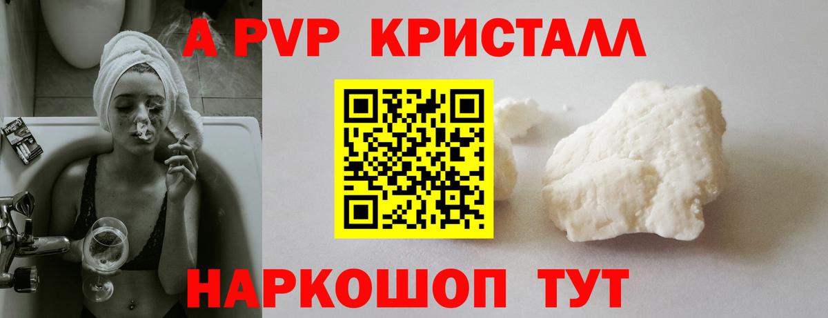 Спасск-Дальний  Alpha-PVP крисы CK  Вход с VPN  Альфа ПВП  A-PVP мука 