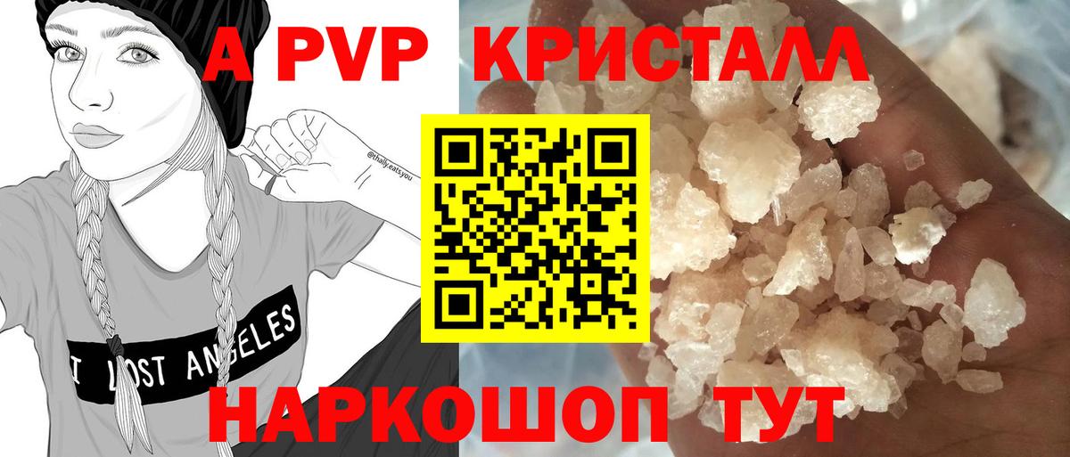 A PVP кристаллы Спасск-Дальний