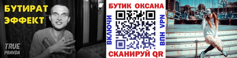 Бутират Butirat  Спасск-Дальний 