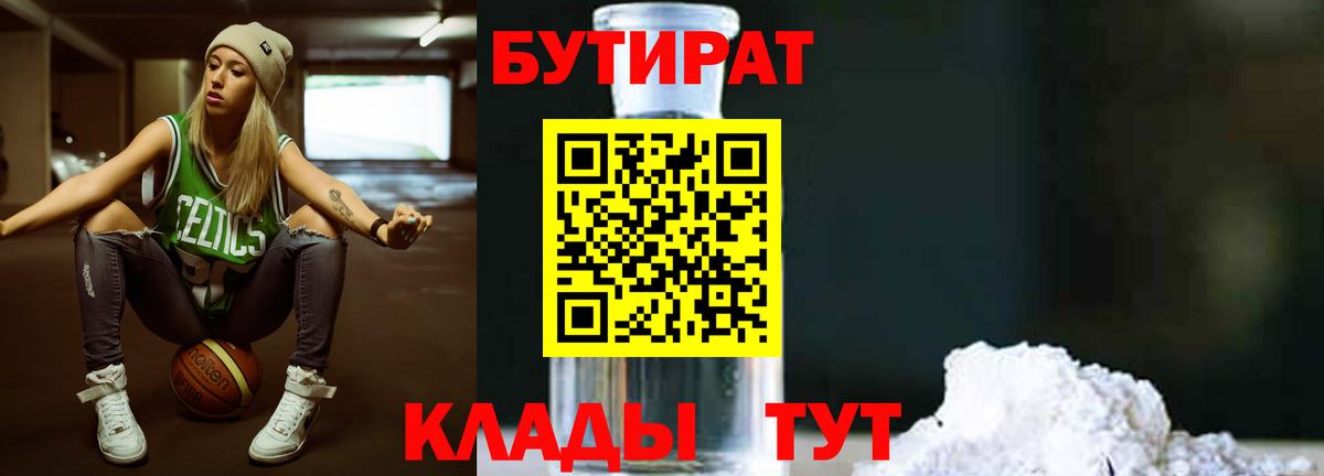 Бутират буратино  БУТИРАТ  Спасск-Дальний  Вход с VPN 