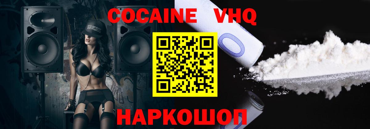 COCAIN VHQ Спасск-Дальний
