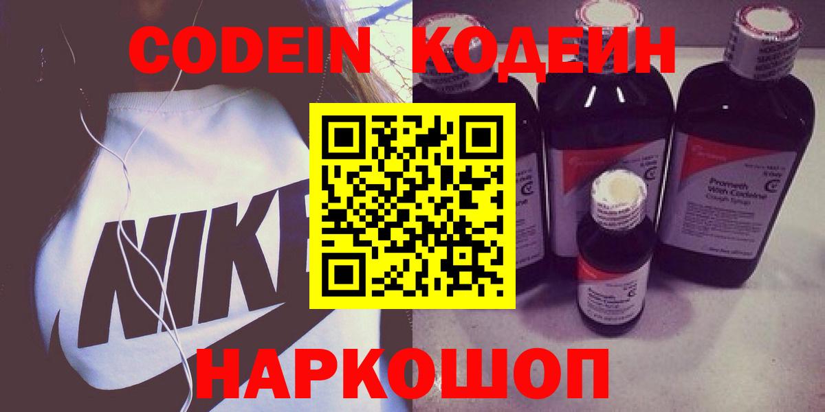 Codein напиток Lean (лин)  Кодеин Purple Drank  Спасск-Дальний 