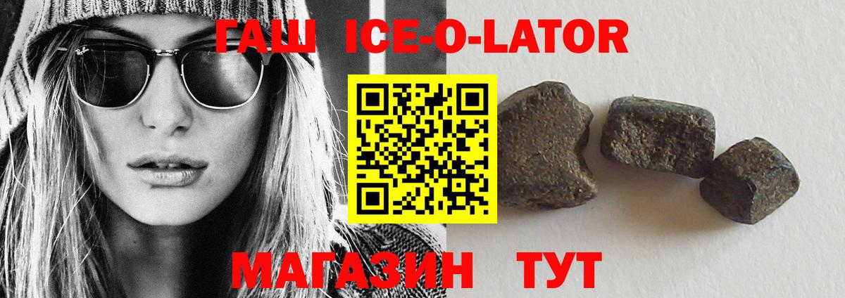 ГАШ ice o lator  Вход с VPN  ГАШИШ hashish  Спасск-Дальний 