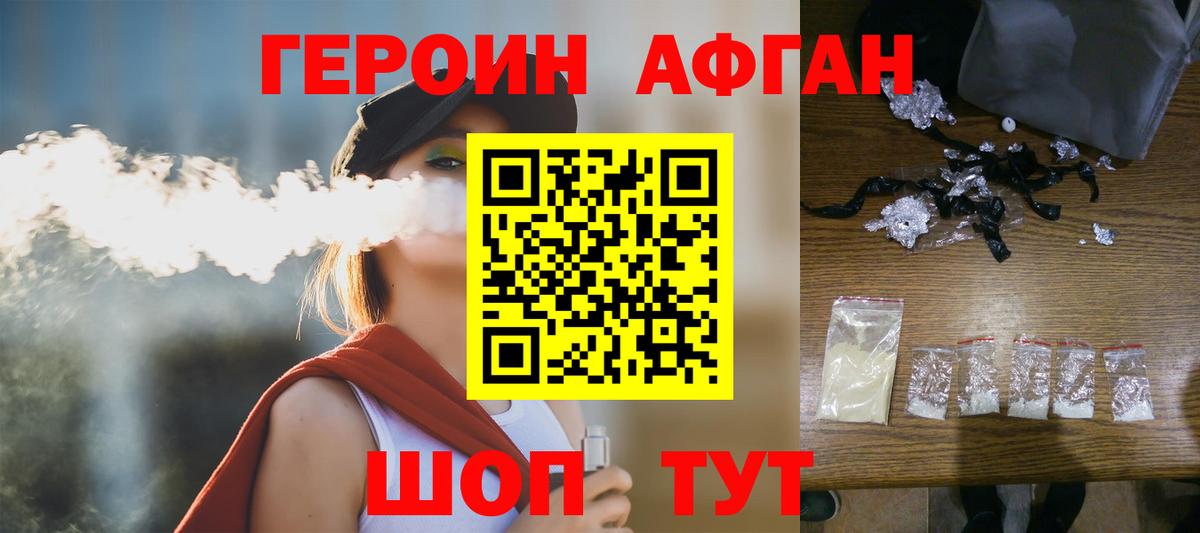 ГЕРОИН VHQ Спасск-Дальний