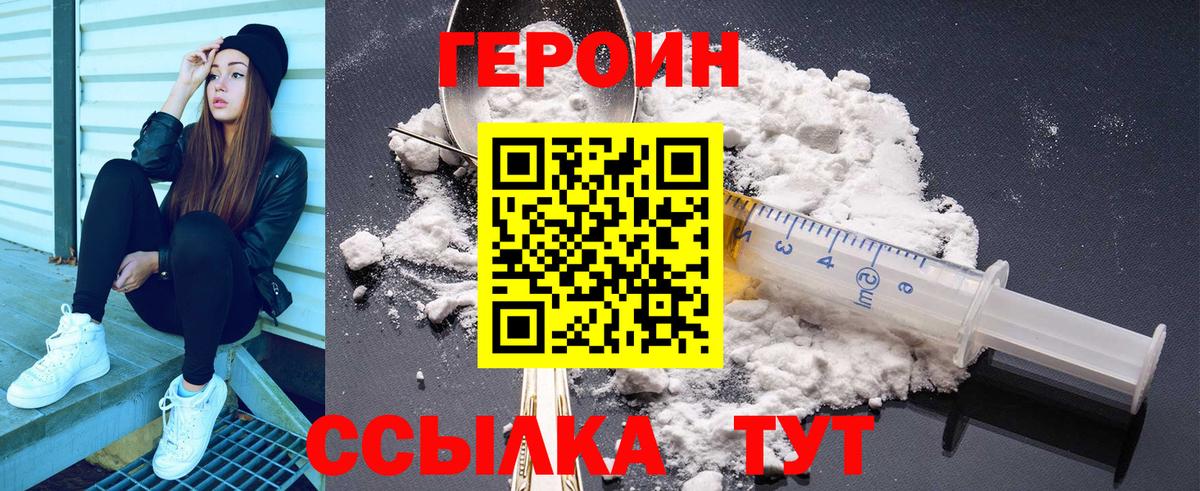 Героин герыч  ГЕРОИН  Спасск-Дальний 