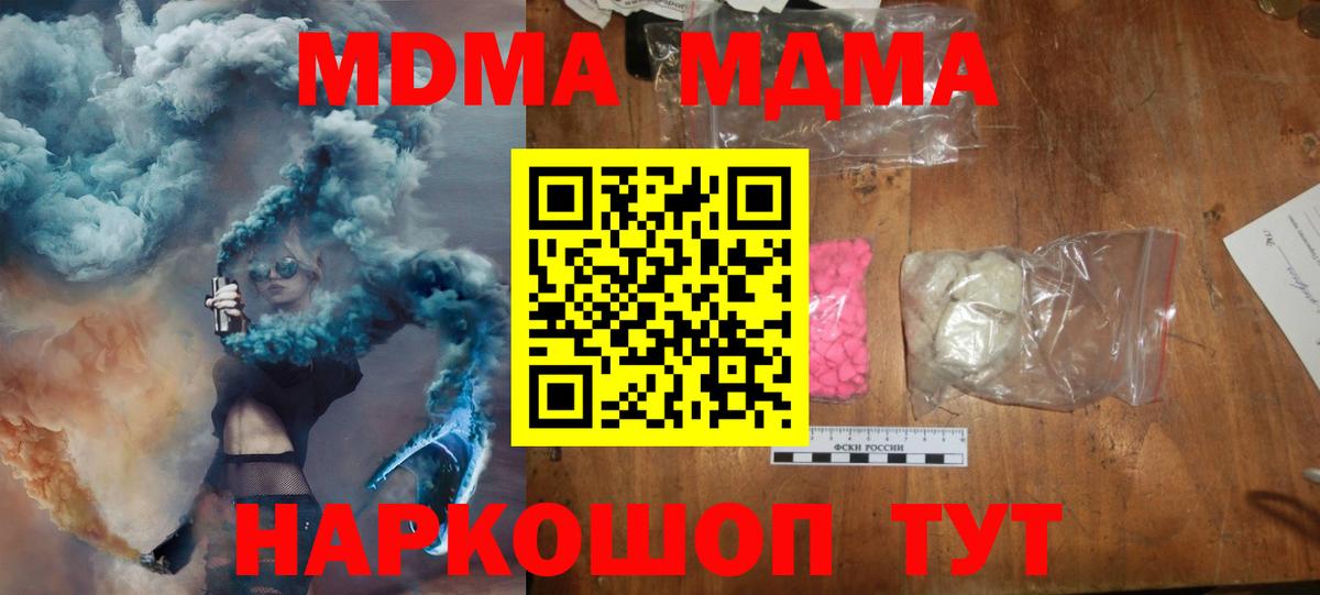 MDMA кристаллы Спасск-Дальний