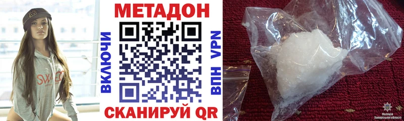 МЕТАДОН methadone Спасск-Дальний