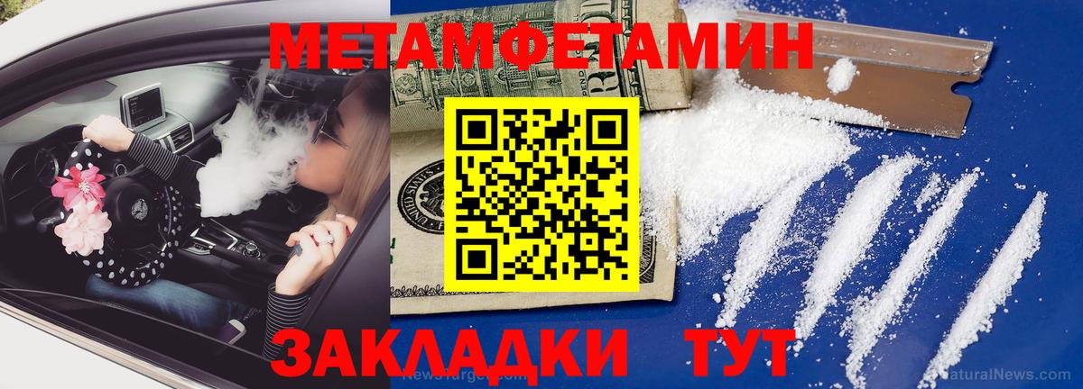 Метамфетамин Methamphetamine  Спасск-Дальний 