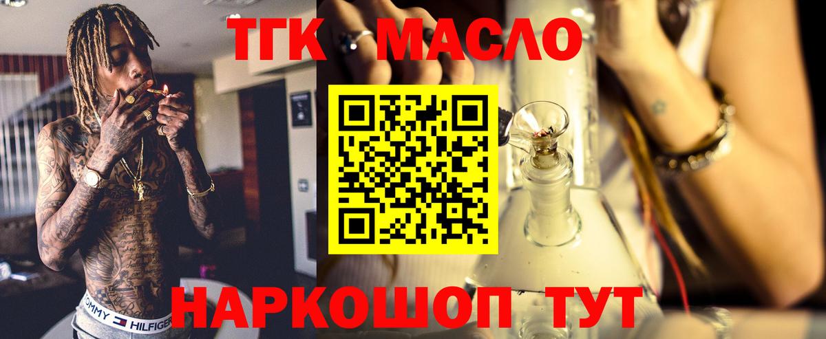 ТГК THC oil Спасск-Дальний