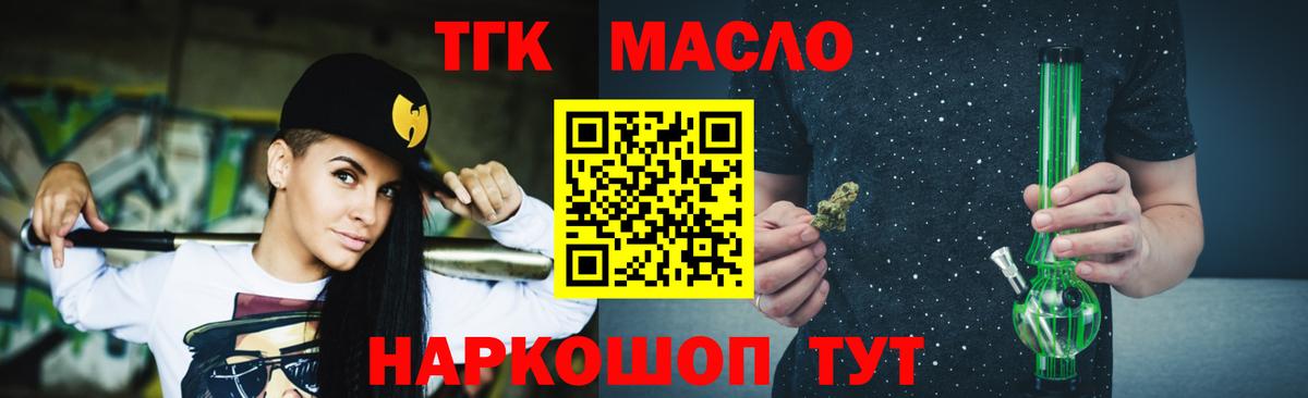 ТГК THC oil Спасск-Дальний